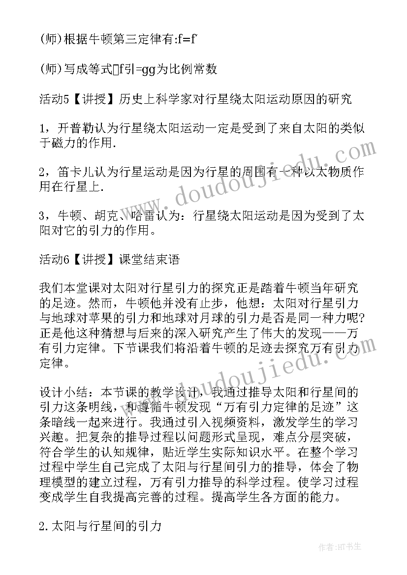 高一必修物理教案电子版(通用8篇)