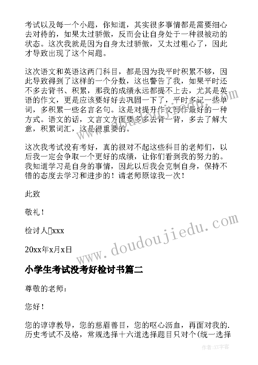 2023年小学生考试没考好检讨书(模板19篇)