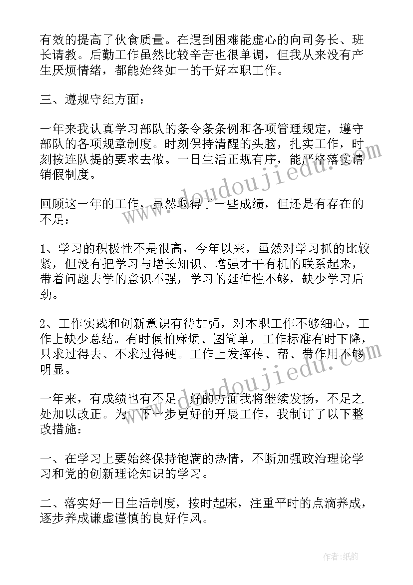 最新部队炊事员总结发言 部队炊事员年终工作总结(模板18篇)