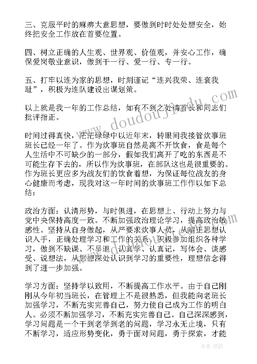 最新部队炊事员总结发言 部队炊事员年终工作总结(模板18篇)