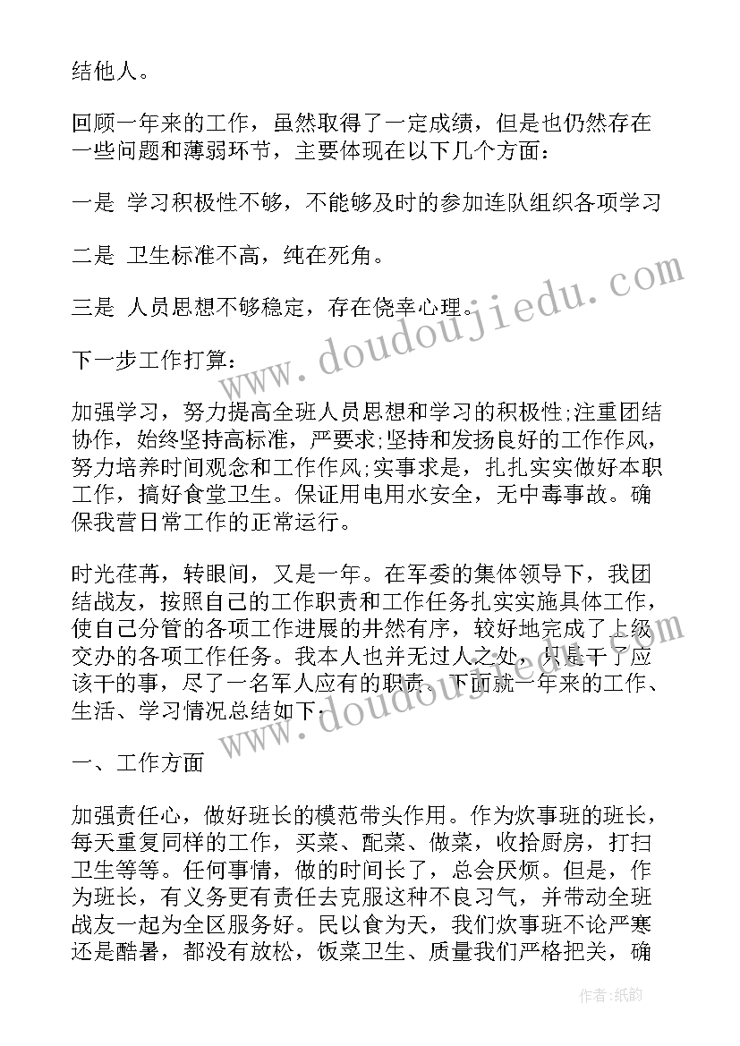 最新部队炊事员总结发言 部队炊事员年终工作总结(模板18篇)