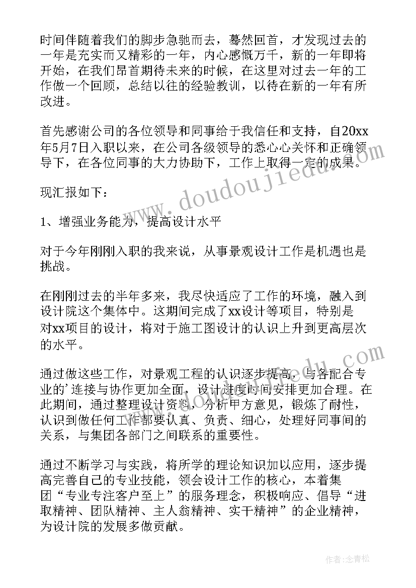 最新景观设计师个人工作总结(优质5篇)