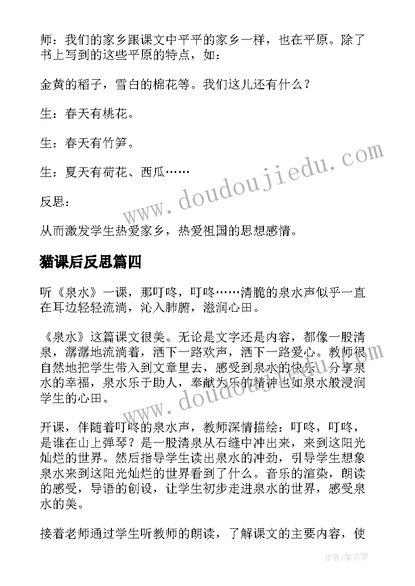 2023年猫课后反思 课文猫教学反思(实用20篇)