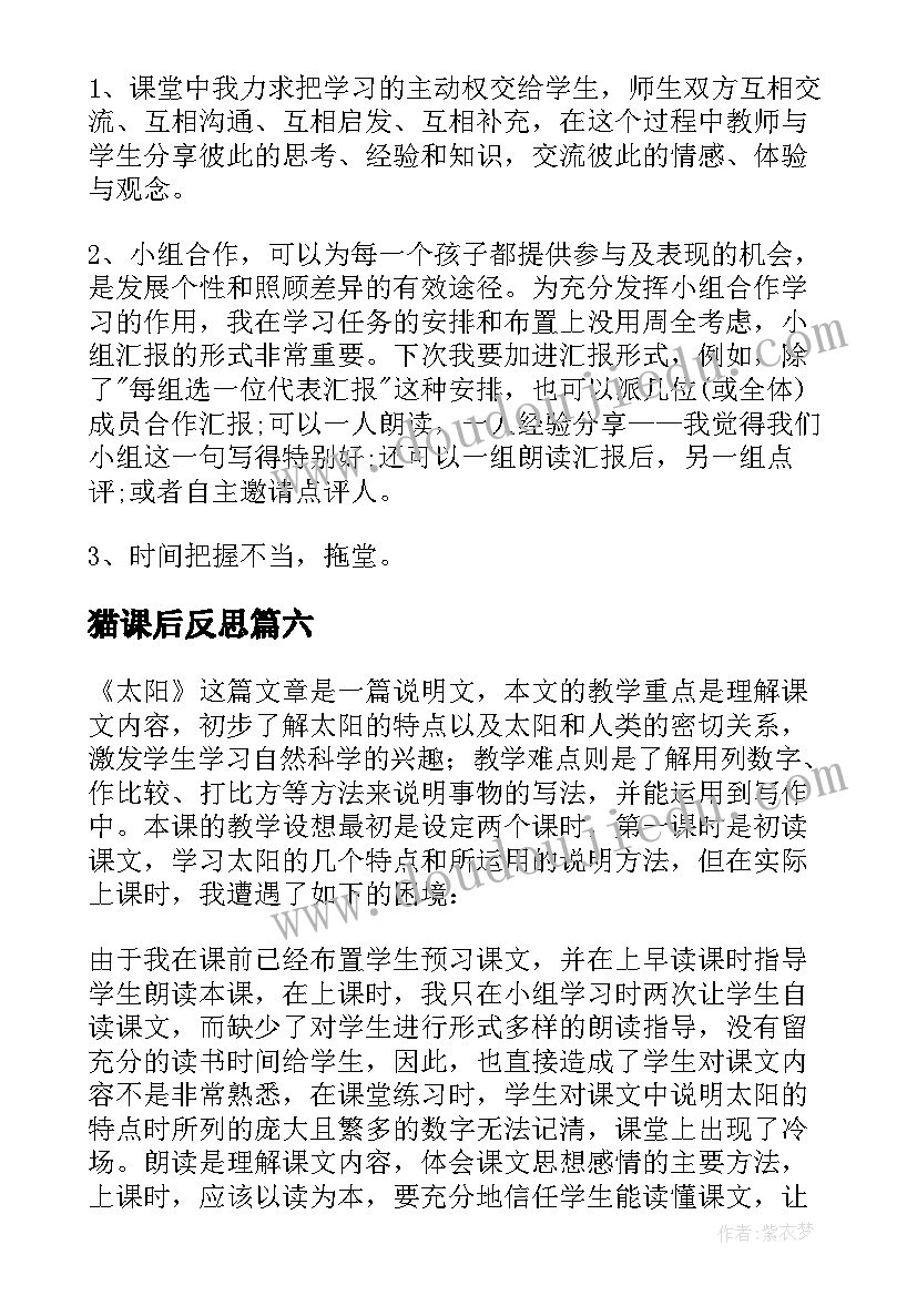 2023年猫课后反思 课文猫教学反思(实用20篇)