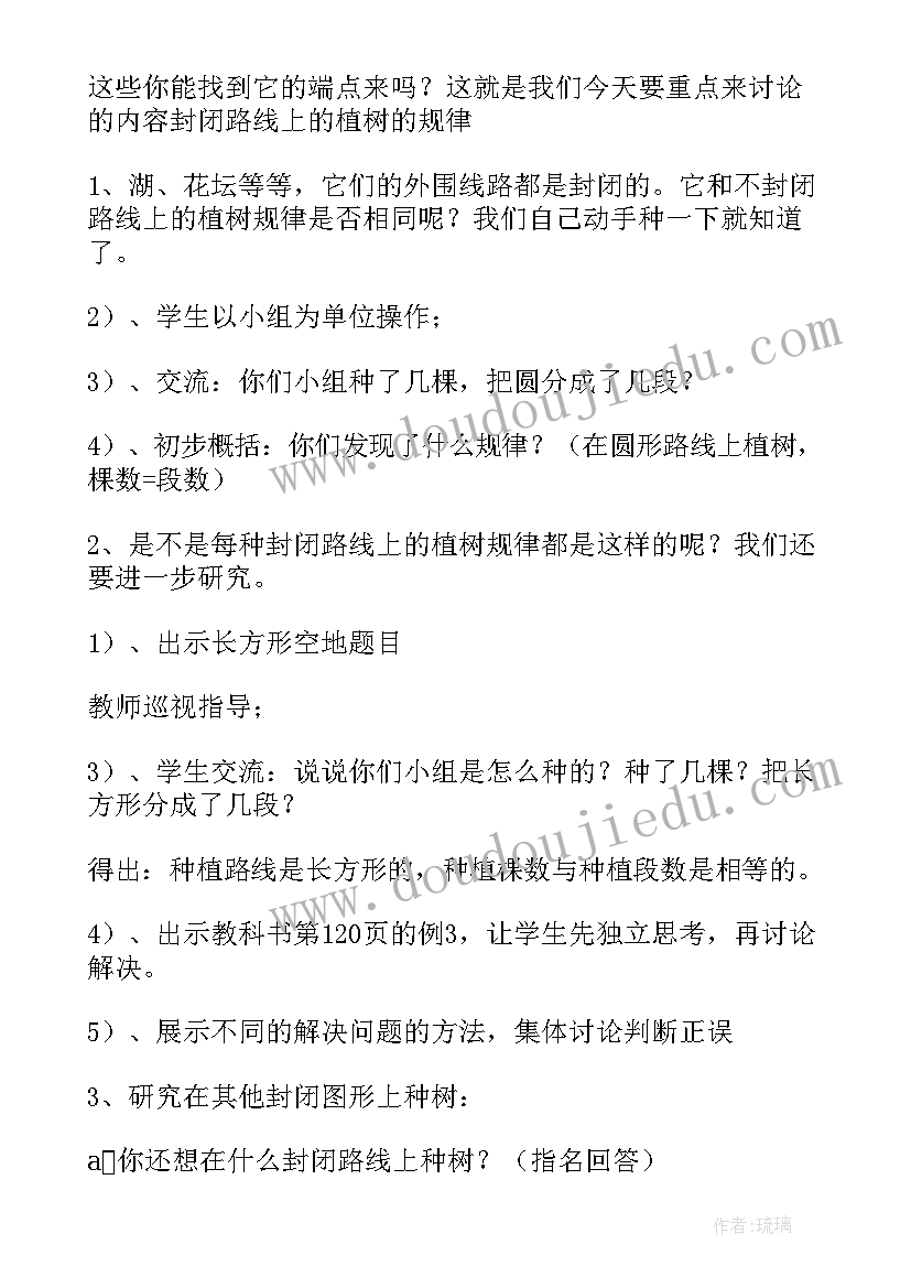 植树问题教学内容 三年级数学植树问题教学设计(汇总8篇)