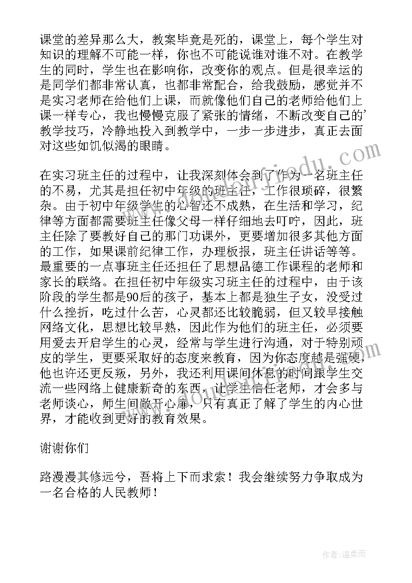 2023年的师范教育实习生自我鉴定 师范教育实习生自我鉴定(大全8篇)