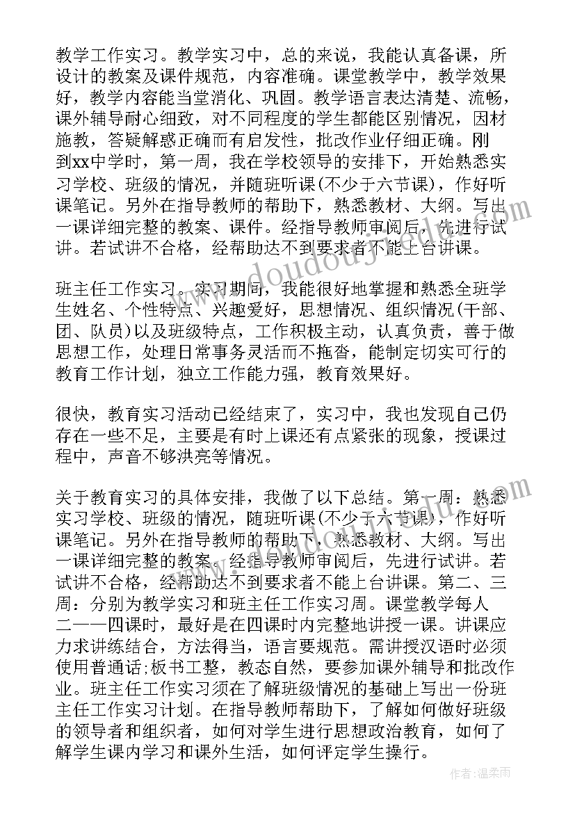 2023年的师范教育实习生自我鉴定 师范教育实习生自我鉴定(大全8篇)