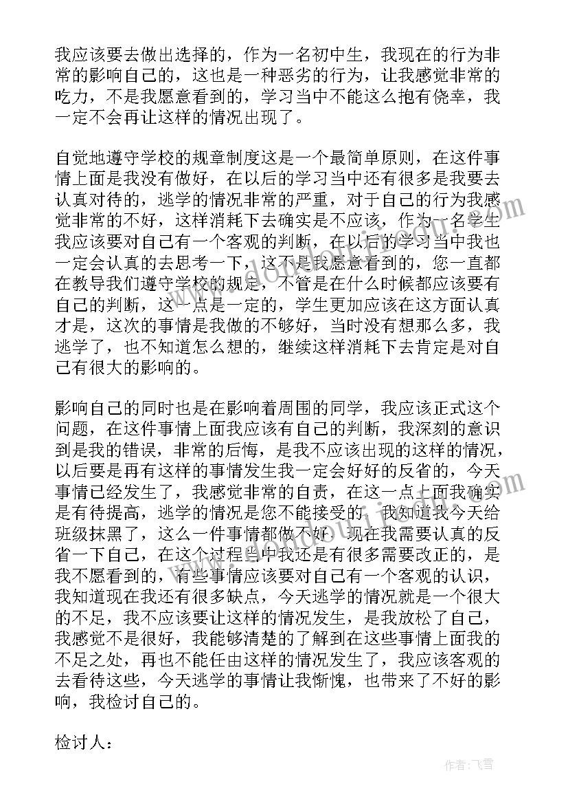 反省自我的名人 初中自我反省检讨书(通用10篇)