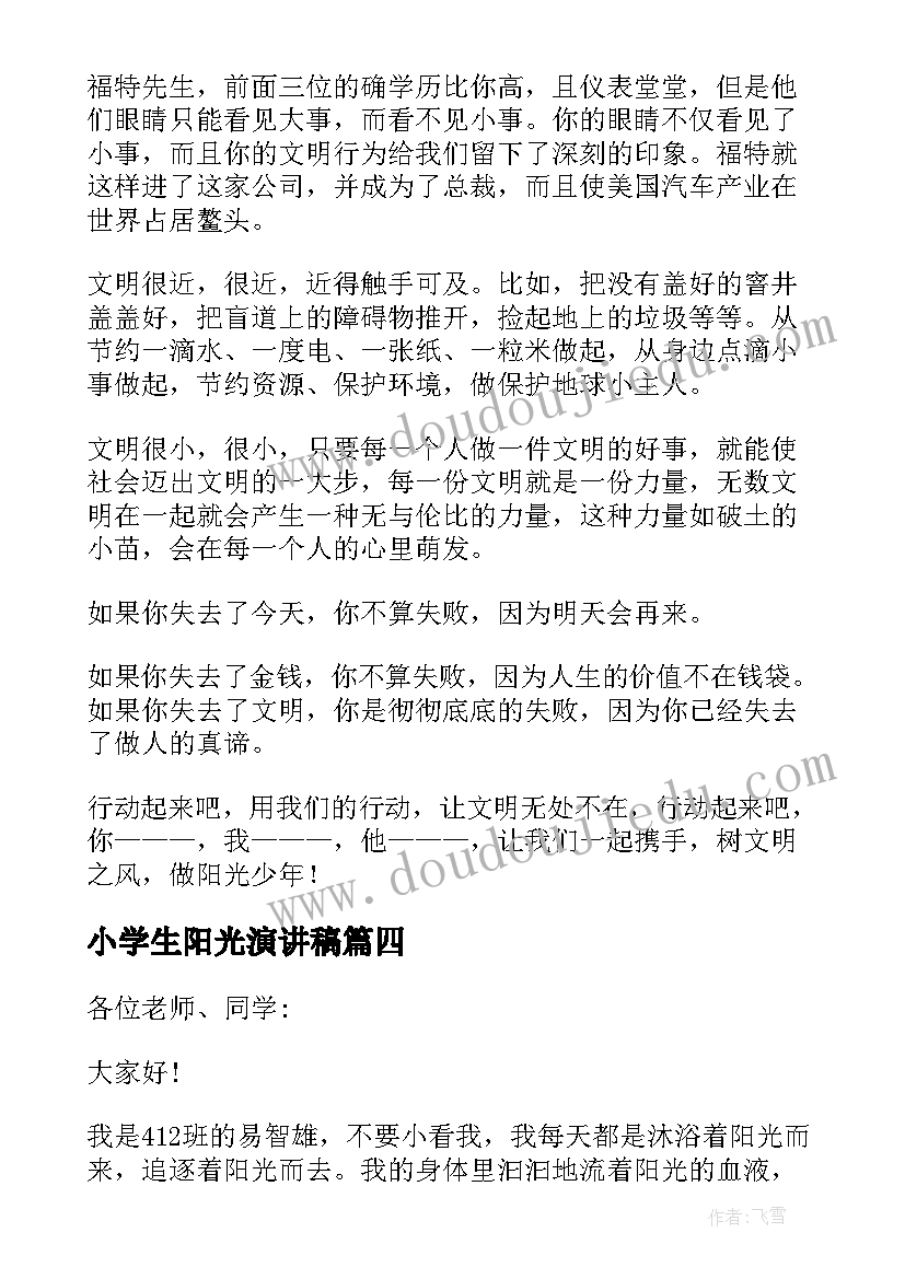 2023年小学生阳光演讲稿 小学生阳光成长演讲稿(精选10篇)