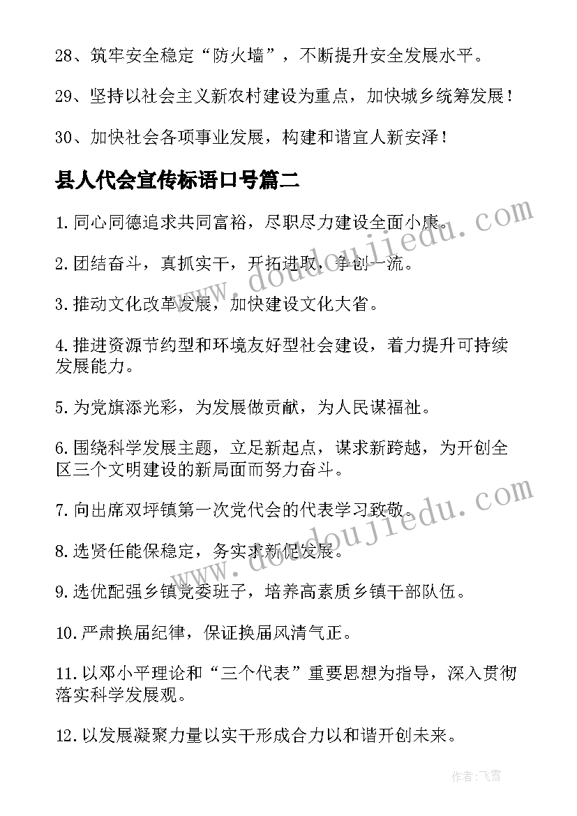 县人代会宣传标语口号(优质8篇)