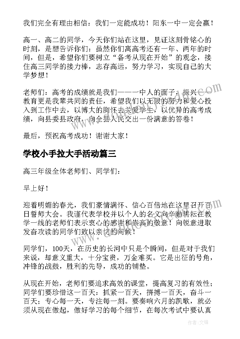 最新学校小手拉大手活动 校长小手拉大手动员经典讲话稿(实用8篇)