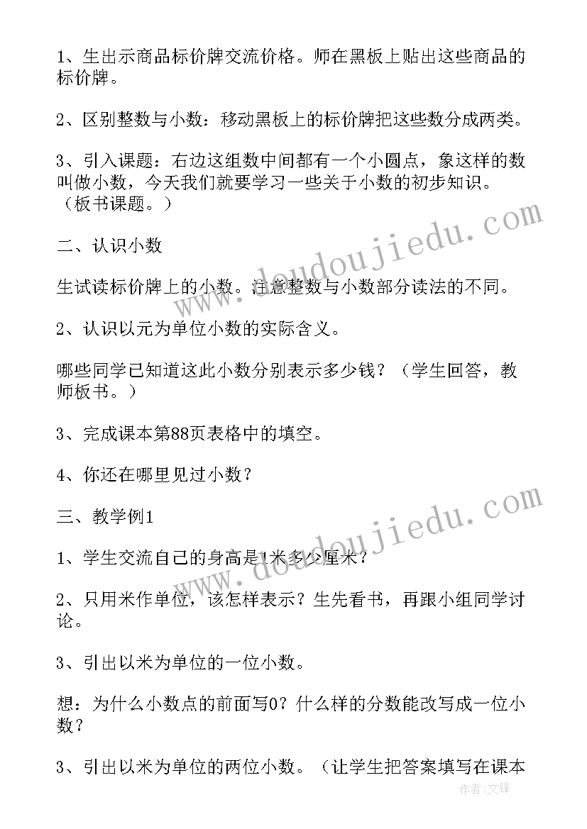 最新小数乘小数的教学设计与反思(大全12篇)