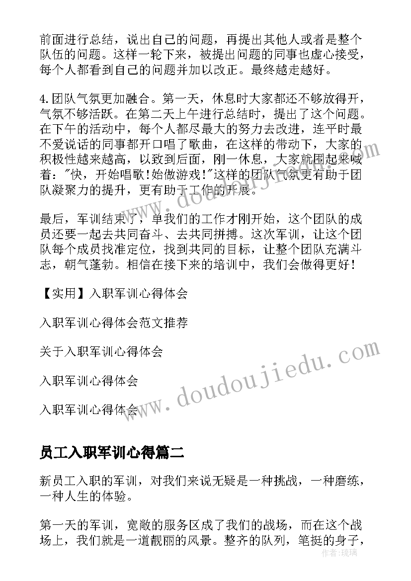 员工入职军训心得(模板10篇)