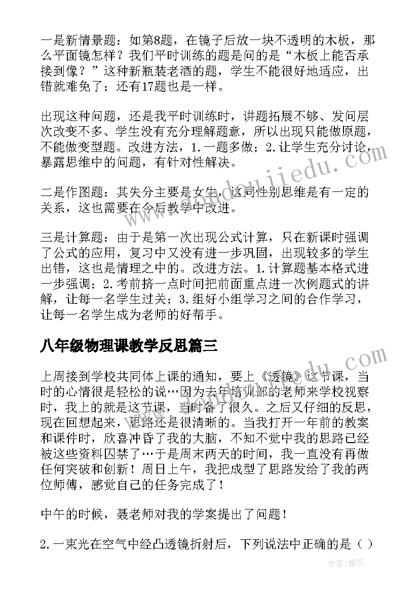 八年级物理课教学反思(精选12篇)