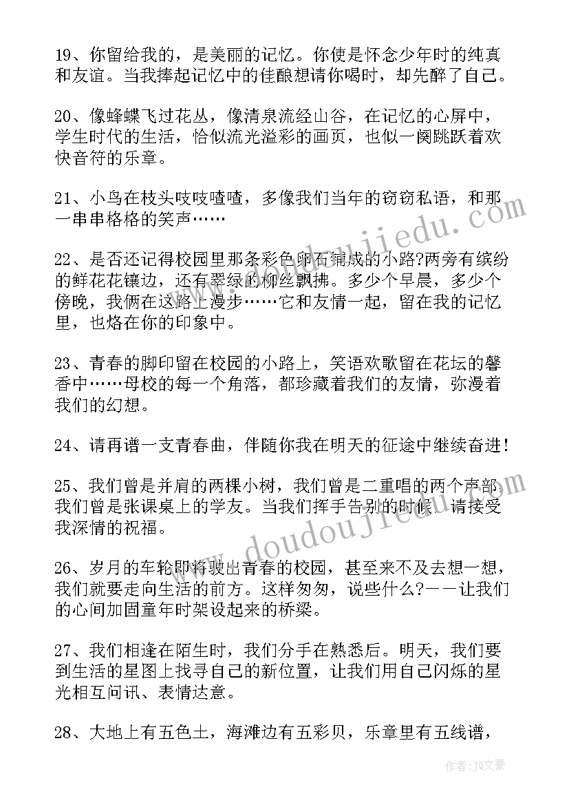 2023年毕业赠言唯美句子给同学(优质15篇)