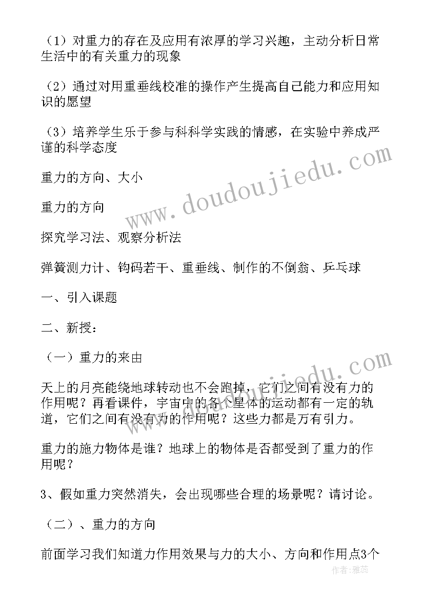 2023年八年级物理重力教案(实用14篇)