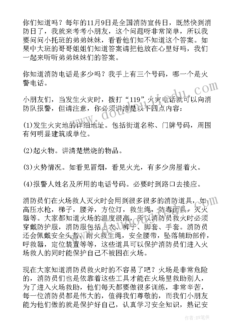 2023年消防安全知识竞赛演讲稿(汇总18篇)