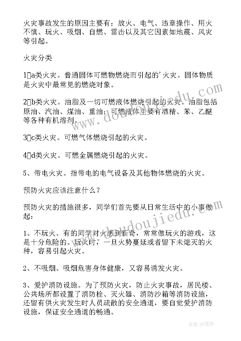 2023年消防安全知识竞赛演讲稿(汇总18篇)