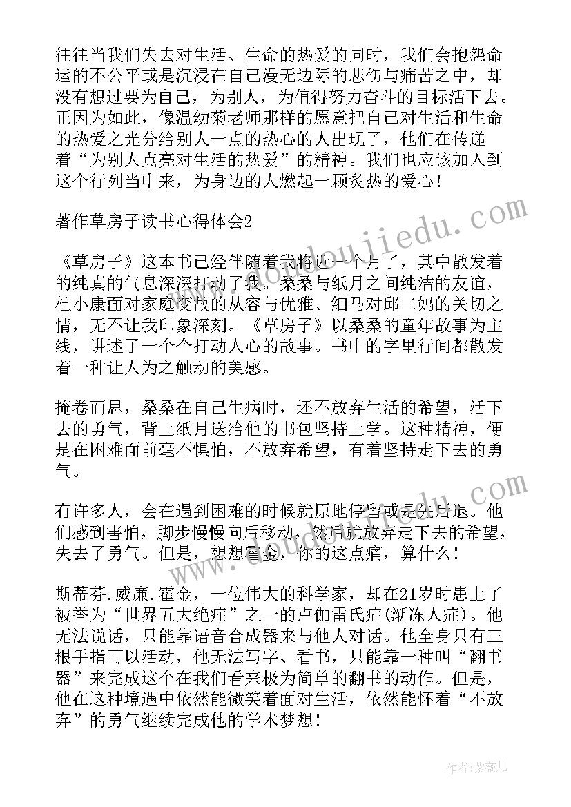 最新草房子读书体会四年级 著作草房子读书心得体会(大全10篇)