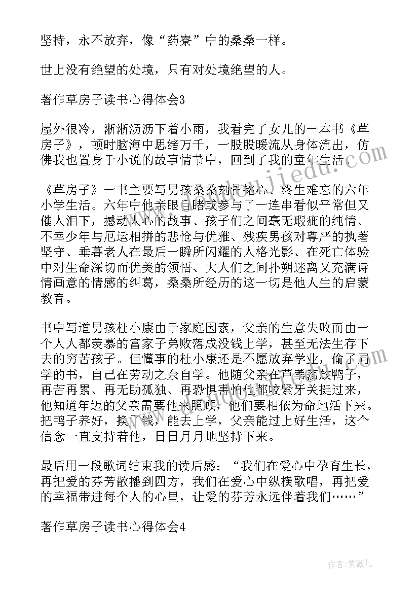 最新草房子读书体会四年级 著作草房子读书心得体会(大全10篇)