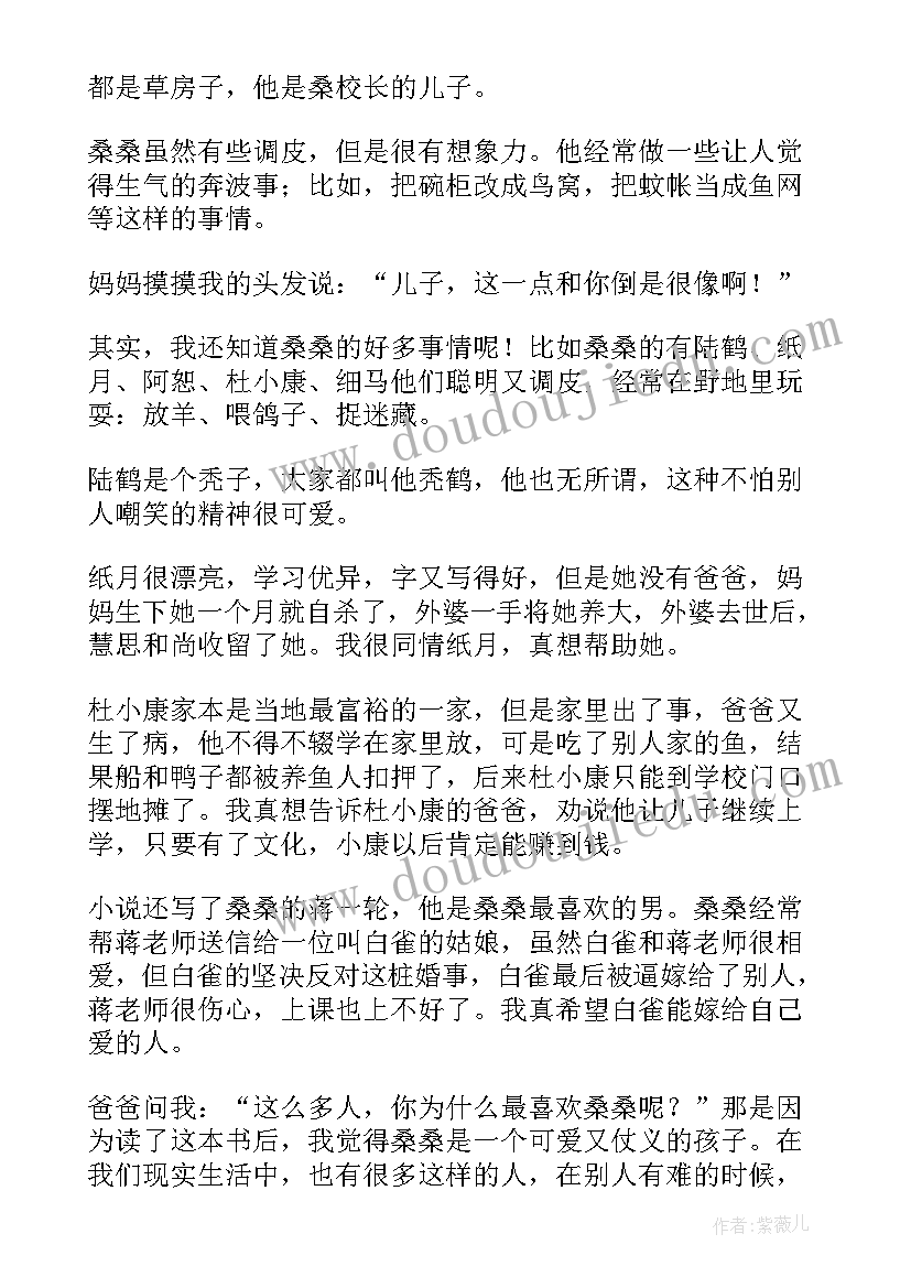 最新草房子读书体会四年级 著作草房子读书心得体会(大全10篇)