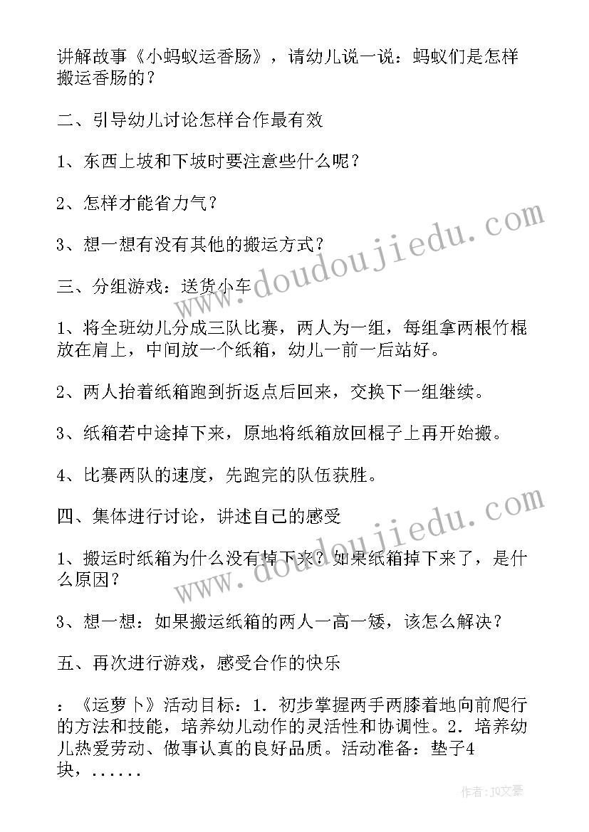 2023年小班玩沙包游戏教案反思(实用17篇)