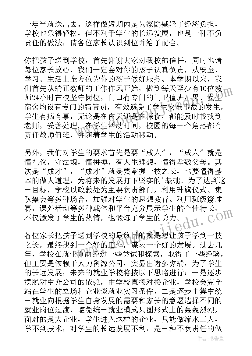 家长会家长经验分享发言稿 家长会校长经典讲话稿(实用11篇)