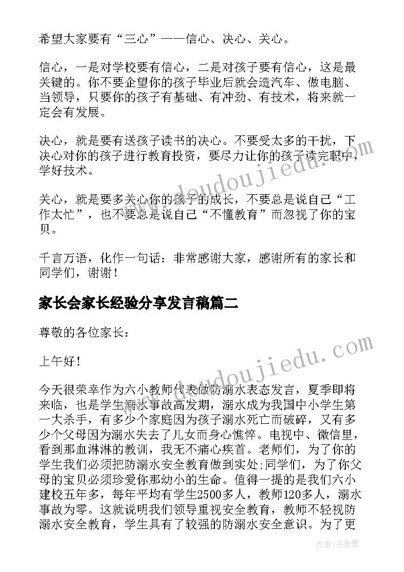 家长会家长经验分享发言稿 家长会校长经典讲话稿(实用11篇)