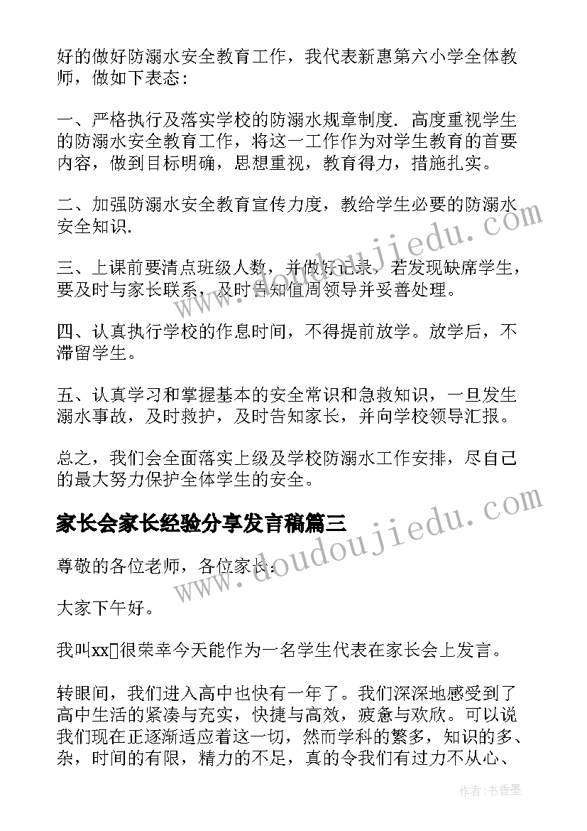 家长会家长经验分享发言稿 家长会校长经典讲话稿(实用11篇)