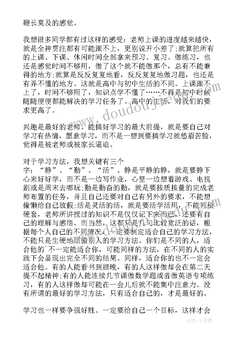 家长会家长经验分享发言稿 家长会校长经典讲话稿(实用11篇)