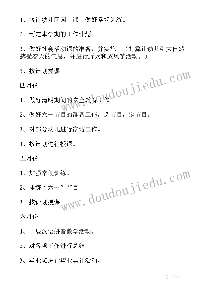 幼儿园学前班班主任学期工作总结 学前班班主任工作计划(大全16篇)