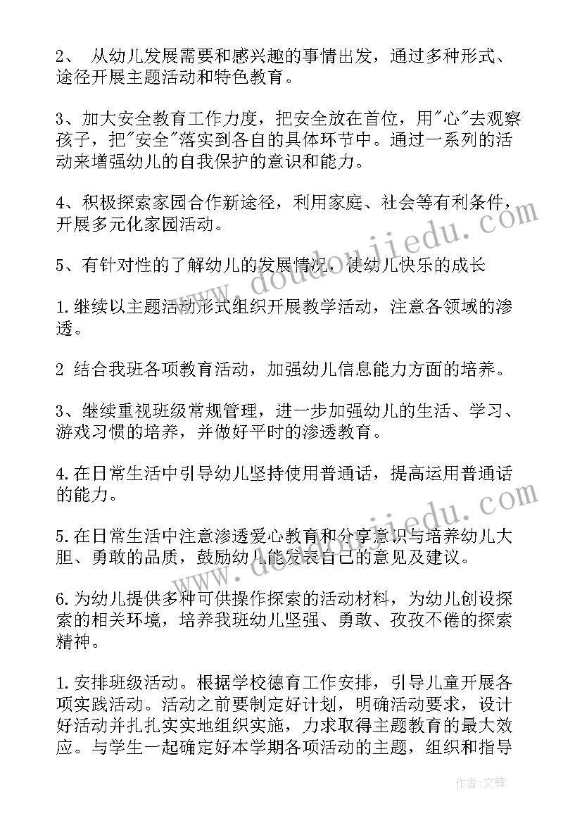 幼儿园学前班班主任学期工作总结 学前班班主任工作计划(大全16篇)