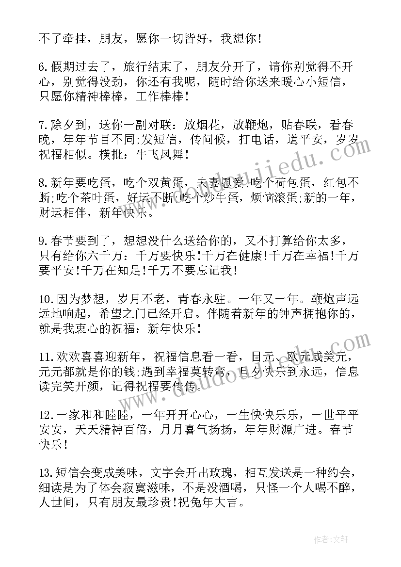 最新春节朋友圈拜年温馨问候文案(通用8篇)