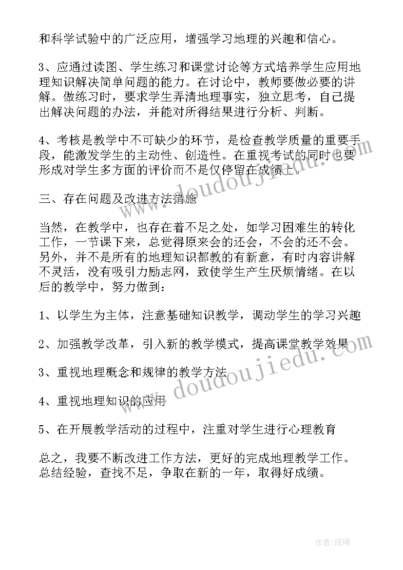 最新初二地理教研组工作计划(优质8篇)