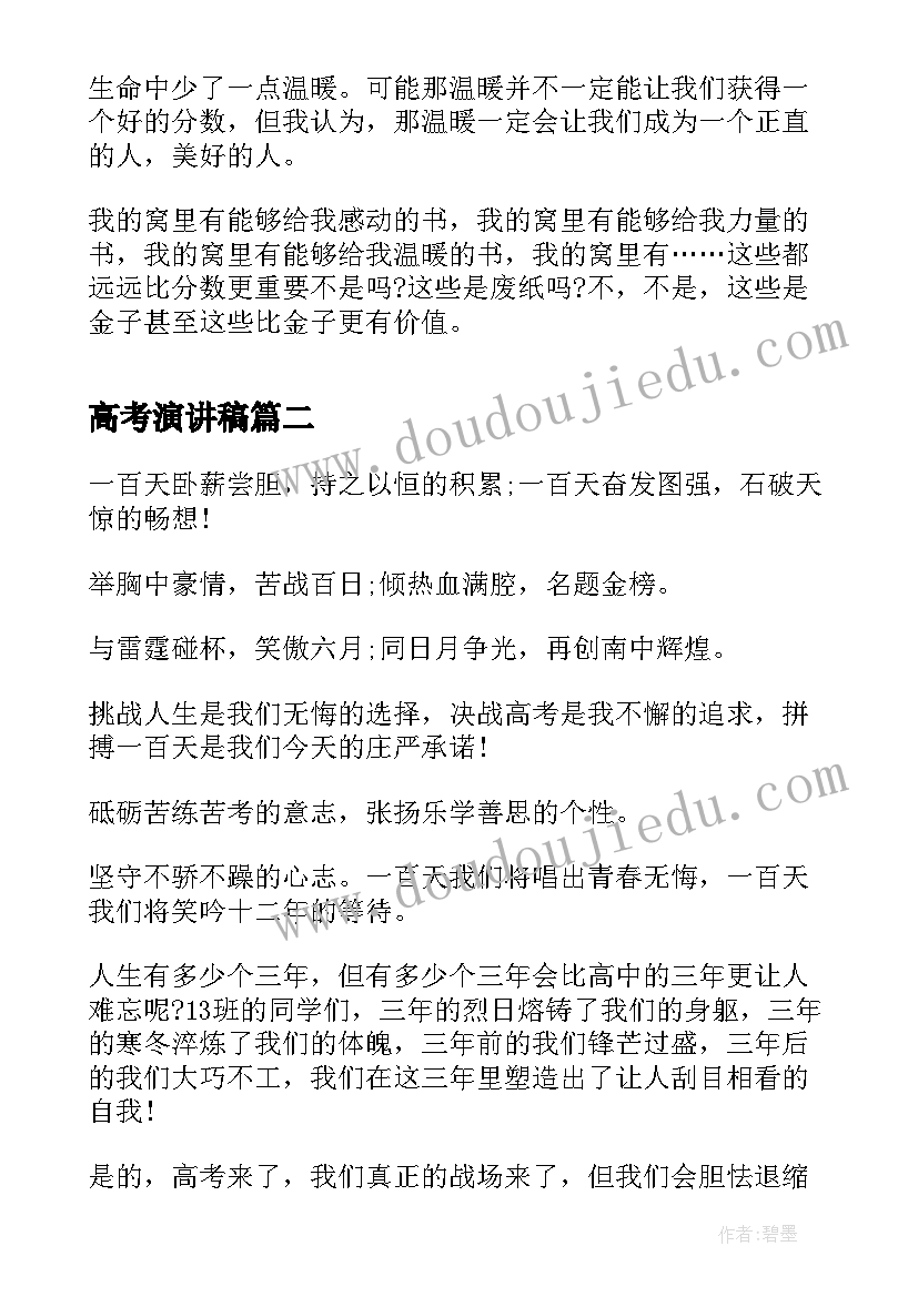 2023年高考演讲稿 高三高考课前三分钟演讲稿(模板8篇)