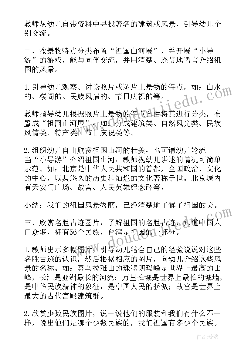 幼儿园中班美丽的祖国教案反思(优秀18篇)