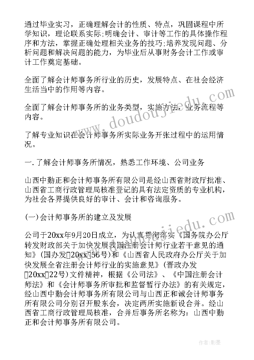 最新会计假期社会实践报告 会计专业假期社会实践报告(精选7篇)