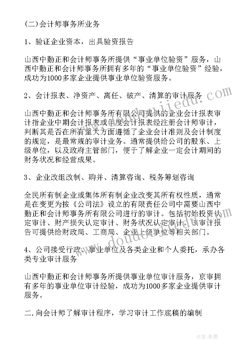 最新会计假期社会实践报告 会计专业假期社会实践报告(精选7篇)