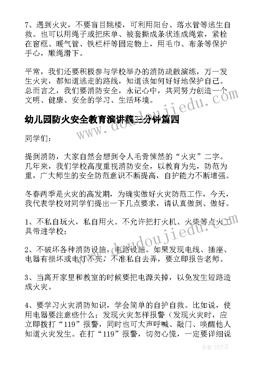 最新幼儿园防火安全教育演讲稿三分钟(模板11篇)