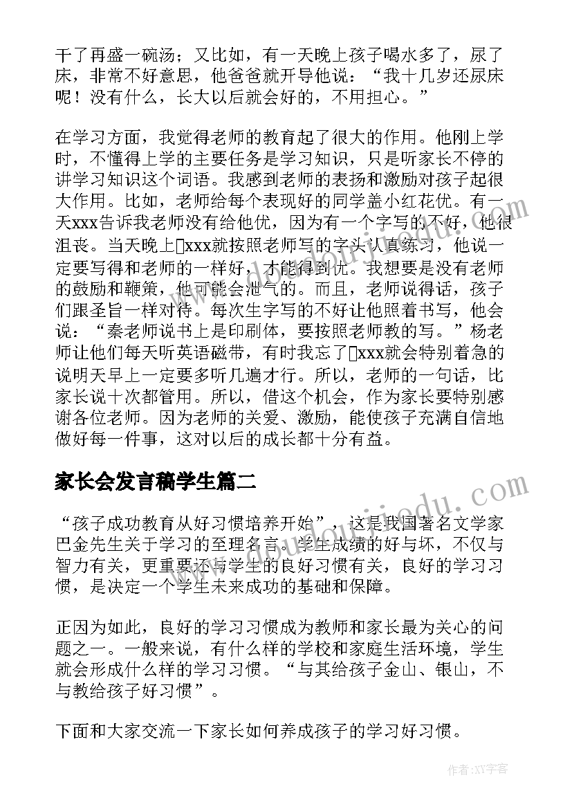 家长会发言稿学生 家长会发言稿(大全14篇)