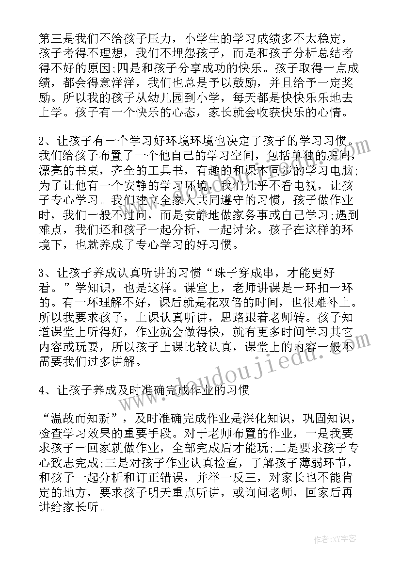 家长会发言稿学生 家长会发言稿(大全14篇)