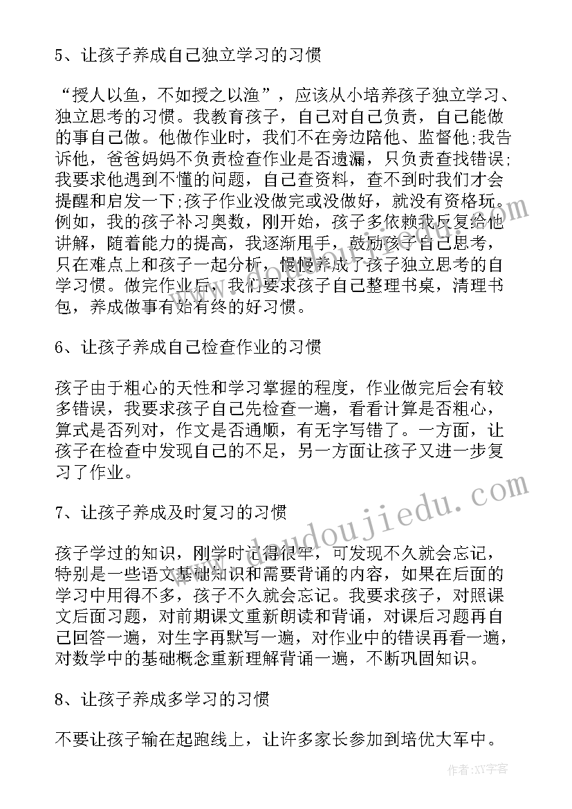 家长会发言稿学生 家长会发言稿(大全14篇)