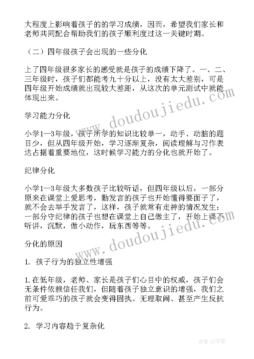 家长会发言稿学生 家长会发言稿(大全14篇)