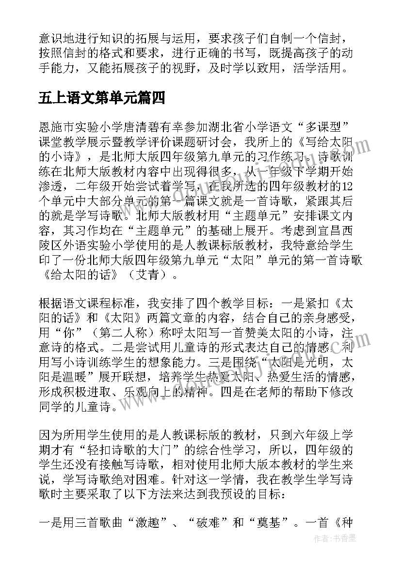 最新五上语文第单元 三年级语文第二单元习作课教学反思(实用17篇)