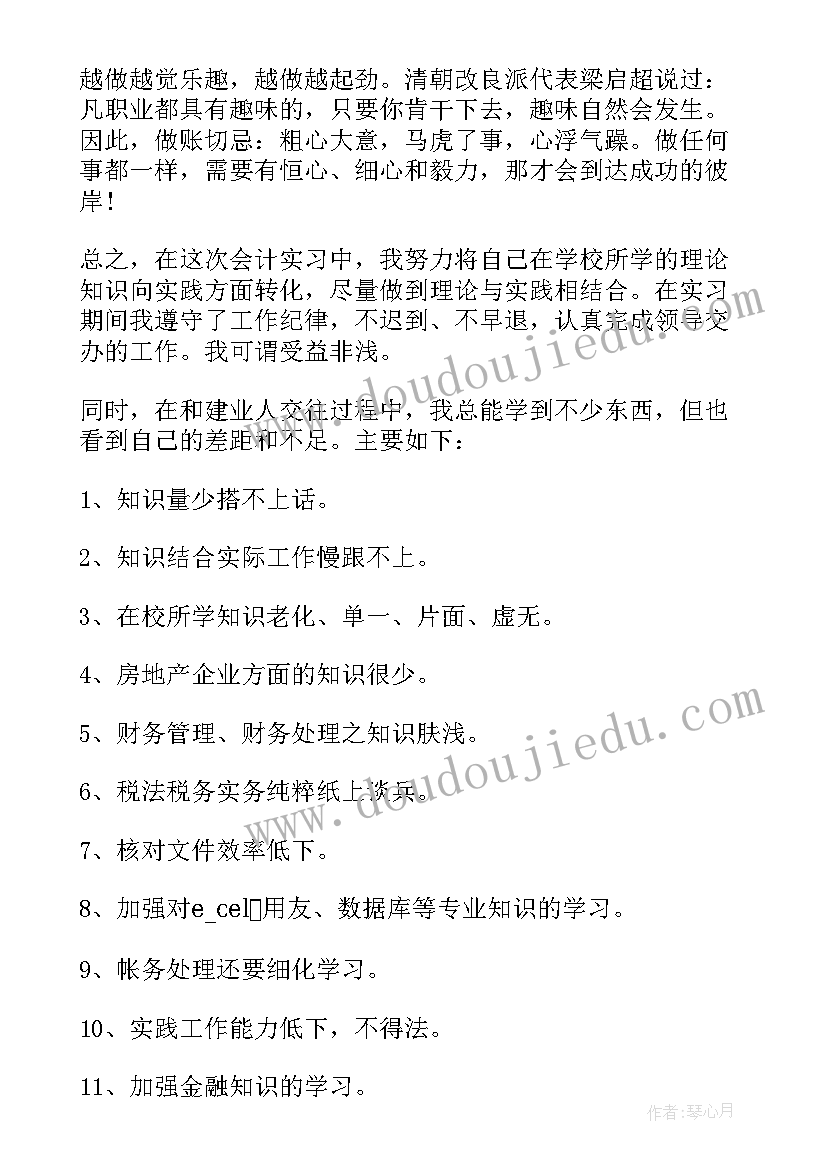 最新会计实习收获与感受 会计实习心得体会及收获(汇总8篇)