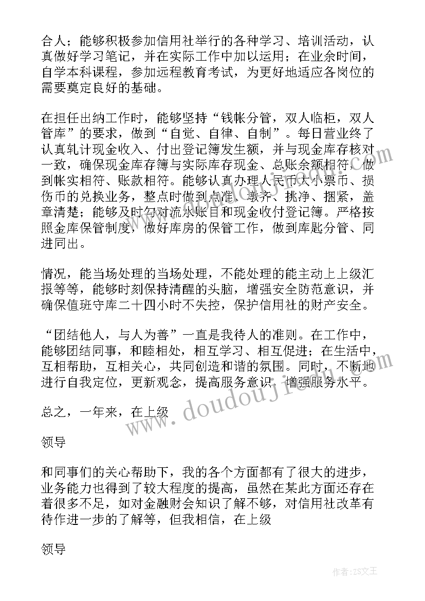 最新出纳的年终述职报告(精选7篇)