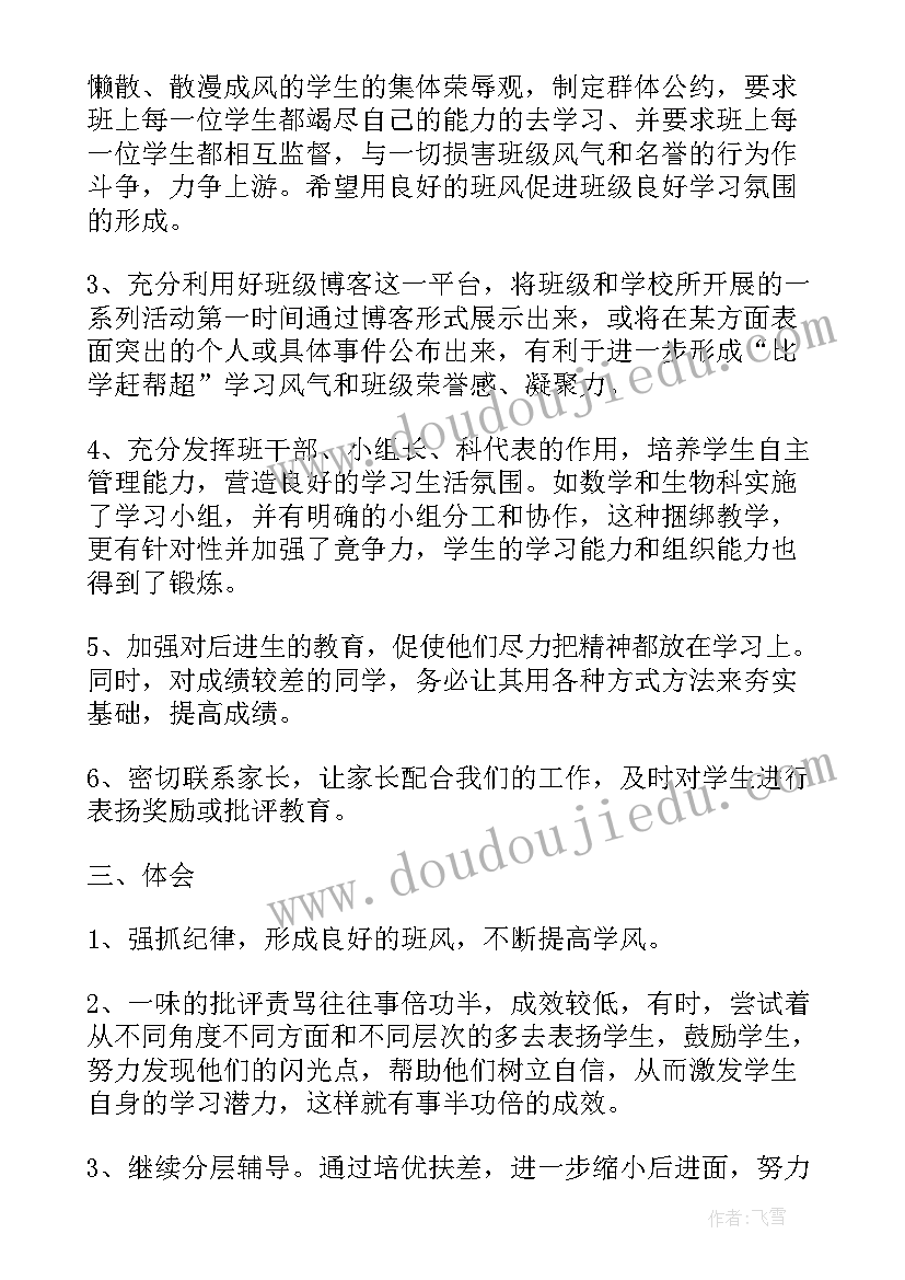 2023年班主任工作的阶段性总结(实用8篇)