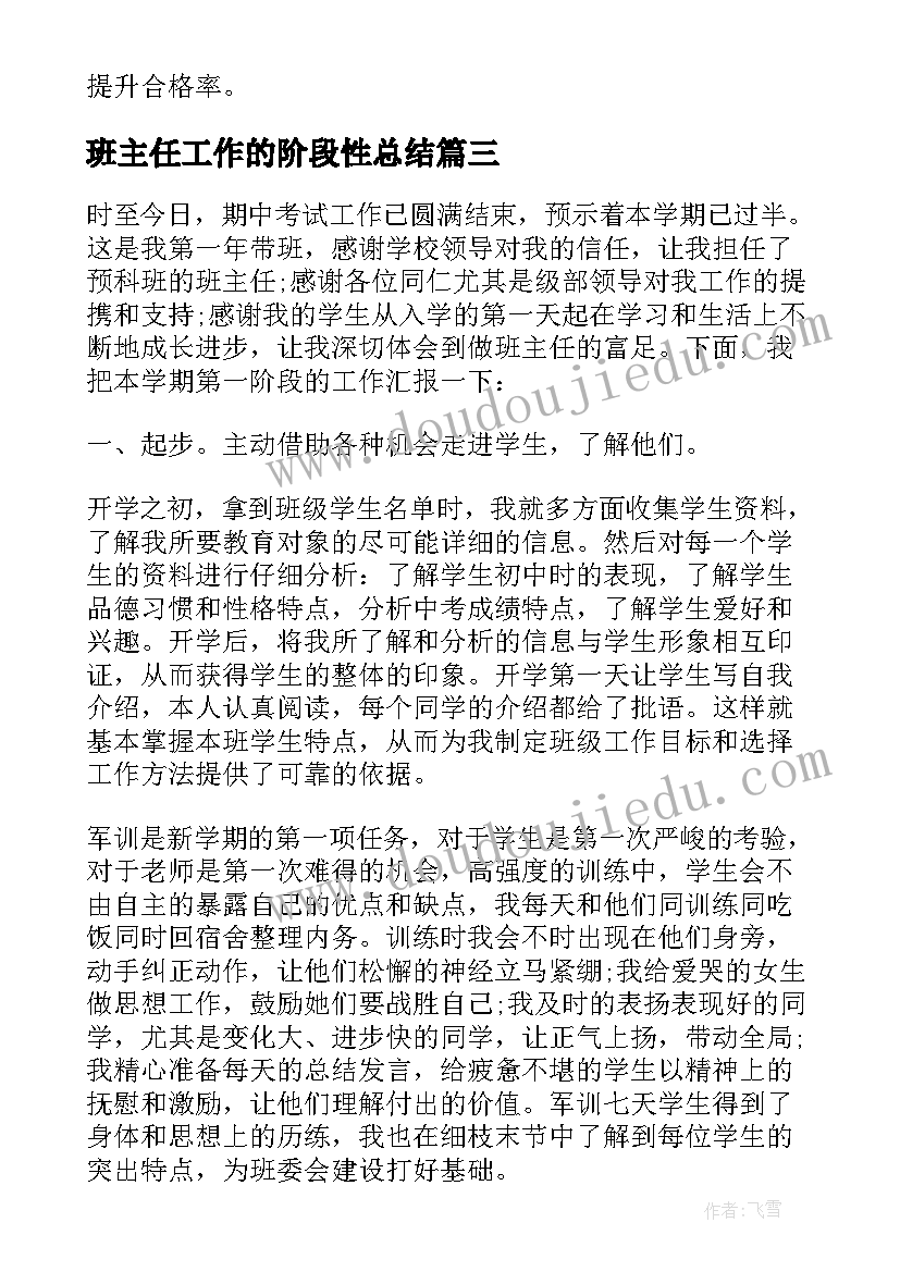 2023年班主任工作的阶段性总结(实用8篇)