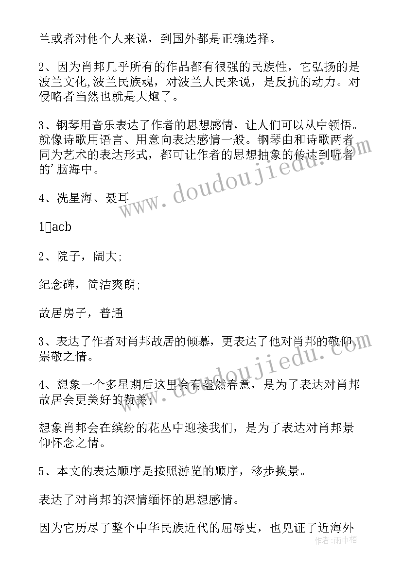 最新把我的心脏带回祖国读后感(通用8篇)