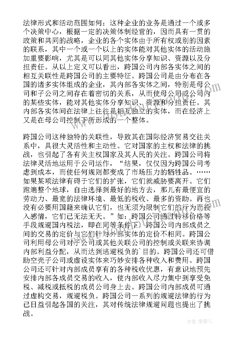 最新公司法论文选题(实用8篇)